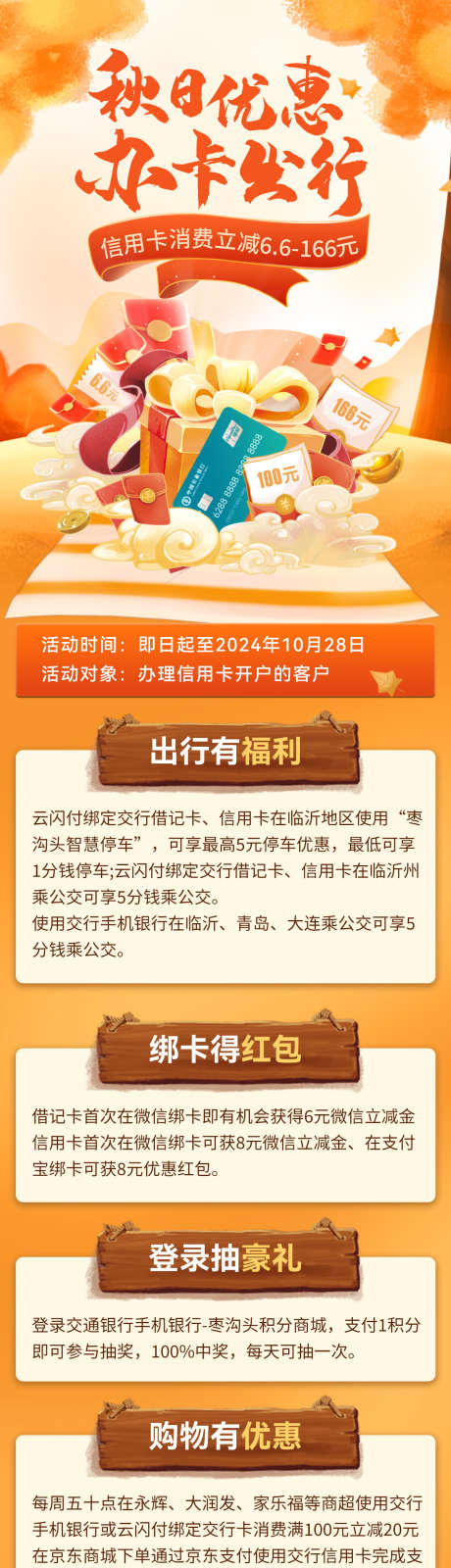 秋日金融银行信用卡办理出行会员海报长图_源文件下载_PSD格式_1200X5276像素-长图,海报,会员,出行,办理,信用卡,银行,金融,秋日-作品编号:2024092011171855-设计导航-shejidh.cn