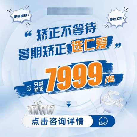 美团创意图口腔_源文件下载_PSD格式_600X600像素-价格,矫正,方图,入口图,创意图,口腔,牙齿-作品编号:2024092114382136-素材库-www.sucai1.cn