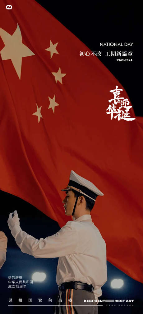 国庆节升旗75周年海报_源文件下载_PSD格式_1575X3440像素-红金,天安门,举国同庆,盛世华诞,75周年,101,十一,公历节日,海报,国庆节-作品编号:2024092111525353-素材库-www.sucai1.cn