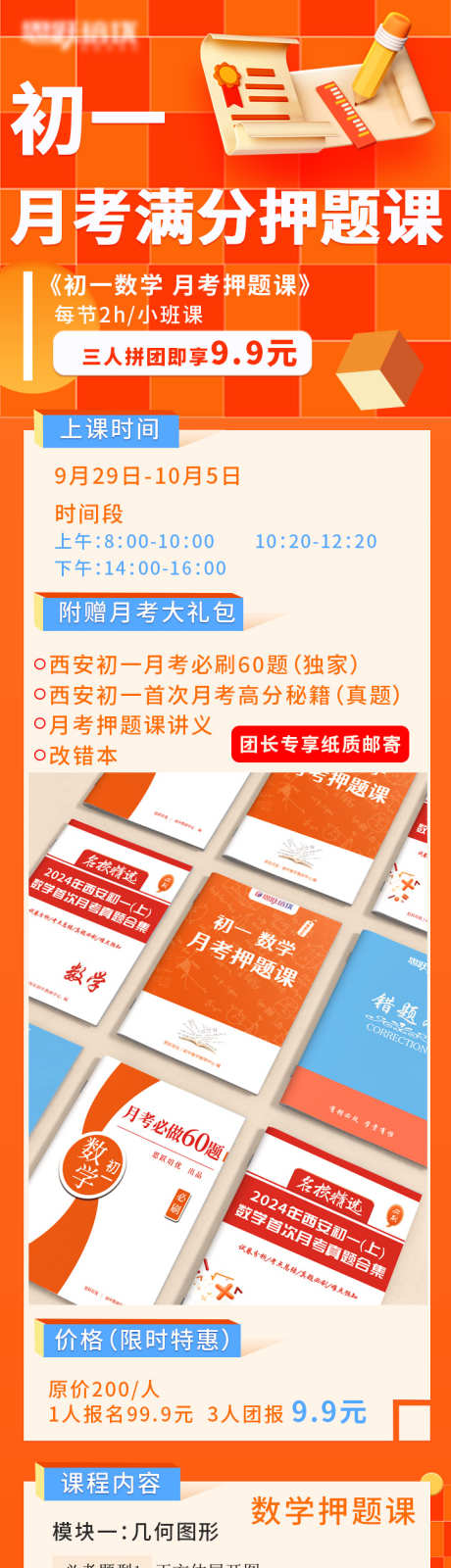 课程宣传冲刺课_源文件下载_PSD格式_723X4126像素-海报,教育,冲刺课,课程,学习,考试,初中-作品编号:2024092114539713-素材库-www.sucai1.cn