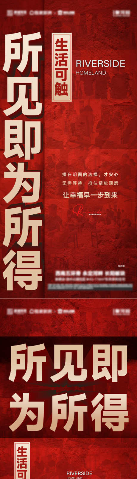 地产热销大字报_源文件下载_1125X4947像素-红稿,大字报,促销,人气,热销,地产,加推,价值-作品编号:2024092209478976-志设-zs9.com