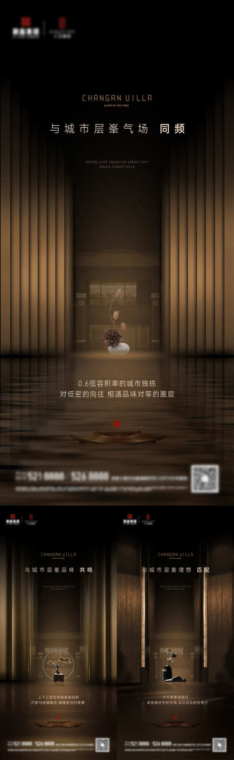 地产圈层系列_源文件下载_AI,PSD格式_1125X3638像素-中式,高级,圈层-作品编号:2024092211085708-志设-zs9.com