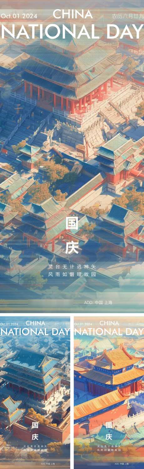 地产国庆节日_源文件下载_1080X3503像素-中式,建筑,故宫,美图,摄影,国庆,价值,地产,海报-作品编号:2024092214205835-志设-zs9.com