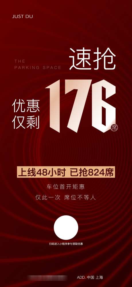 车位数据热销_源文件下载_AI,PSD格式_1125X2436像素-红稿,数字,数据-作品编号:2024092209022168-志设-zs9.com