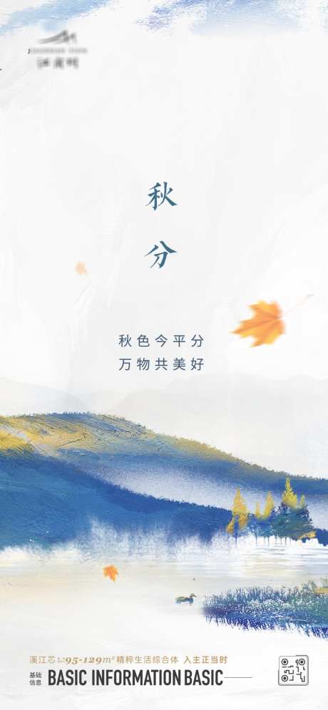 秋分节气海报_源文件下载_AI格式_3375X7308像素-立秋,秋分,处暑,白露,枫叶,落叶,银杏叶,秋天,光影,黄昏,秋色,插画,简约,意境-作品编号:2024092314264380-志设-zs9.com