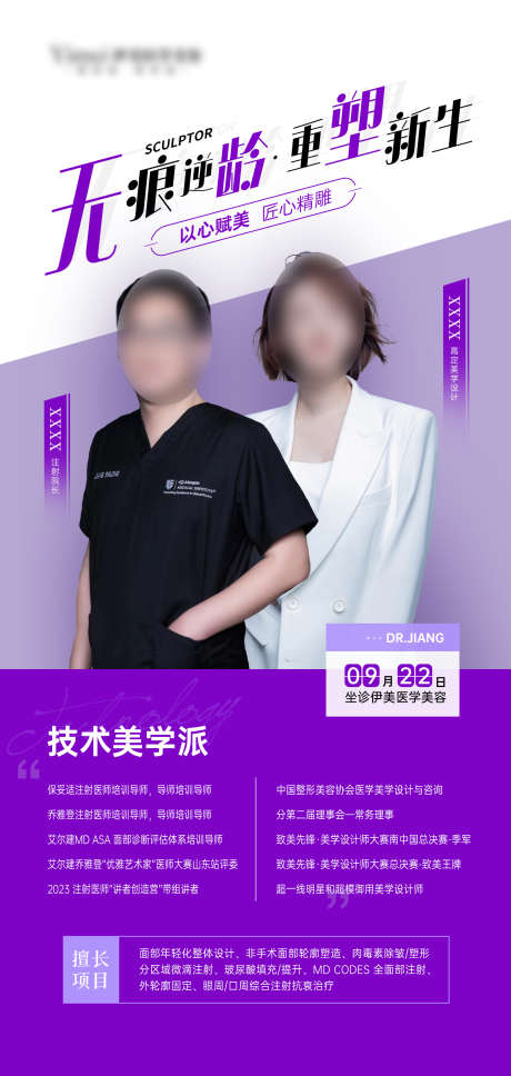 医美专家坐诊海报_源文件下载_PSD格式_1575X3314像素-活动,海报,坐诊,专家,医美-作品编号:2024092410148323-志设-zs9.com