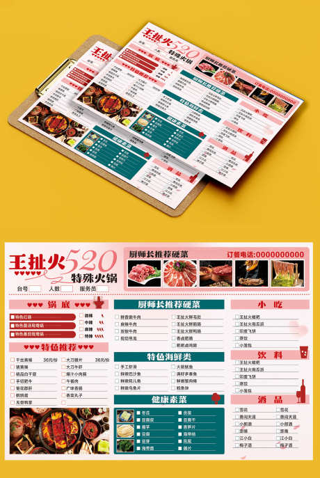 餐饮美食特色火锅价目表菜单_源文件下载_CDR格式_2000X2987像素-菜单,价目表,特色,火锅,美食,餐饮-作品编号:2024092414505128-志设-zs9.com