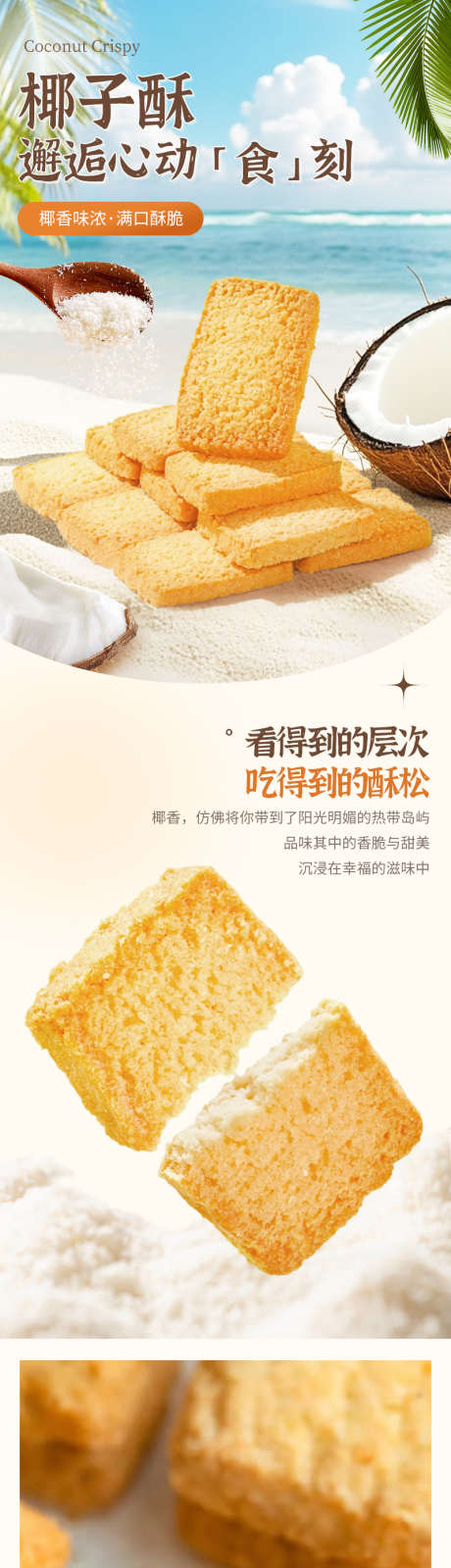 椰子饼干详情_源文件下载_PSD格式_800X11559像素-食品,零食,详情,椰子,饼干-作品编号:2024092415273100-志设-zs9.com