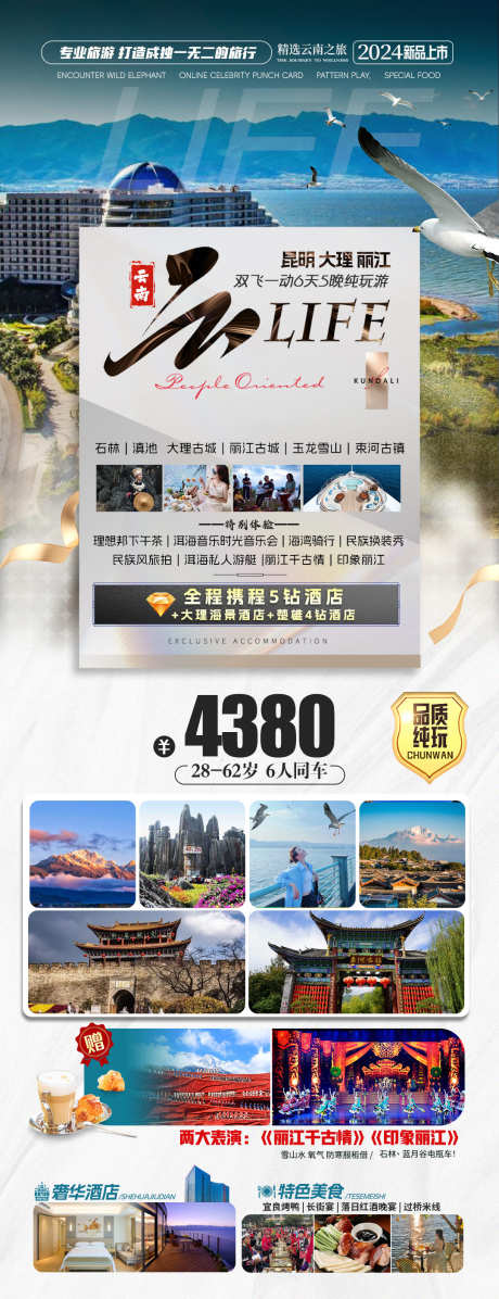 云南旅游海报高级简约_源文件下载_PSD格式_1080X2809像素-旅游,海报,外卖图,手机,云南,高级,简约-作品编号:2024092511128848-志设-zs9.com