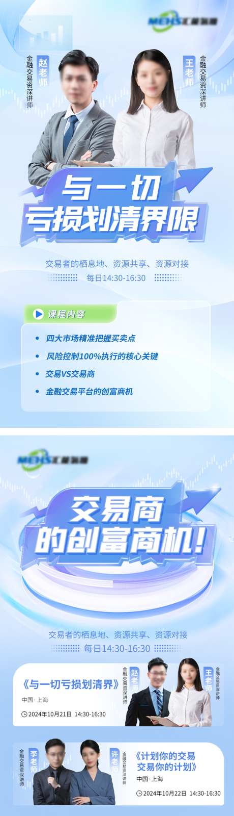 讲师课程培训直播预告海报_源文件下载_23格式_1200X5560像素-banner,金融,交易-作品编号:2024092514011156-志设-zs9.com