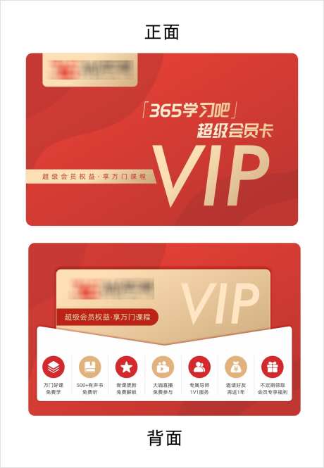 学习VIP卡_源文件下载_CDR格式_1794X2593像素-教育,学习,红色,卡片,VIP,会员,消费-作品编号:2024092608472815-志设-zs9.com