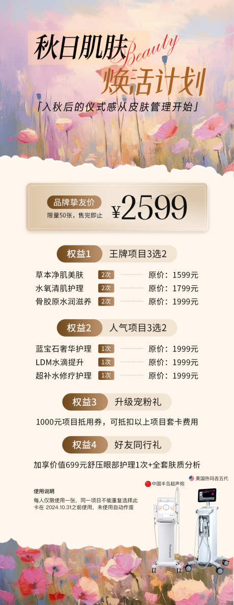 医美秋季活动卡项长图_源文件下载_PSD格式_1080X2790像素-活动,卡项,套餐,秋季,美业,美容,整形,医美,海报-作品编号:2024092813559425-志设-zs9.com