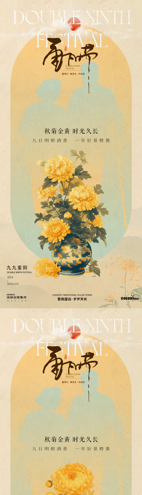 重阳节菊花剪影创意海报_源文件下载_PSD格式_1080X4680像素-系列,简约,老人,毛笔字,插画,创意,剪影,中式,国风,古风,菊花,重阳节,房地产,海报-作品编号:2024092909273933-志设-zs9.com