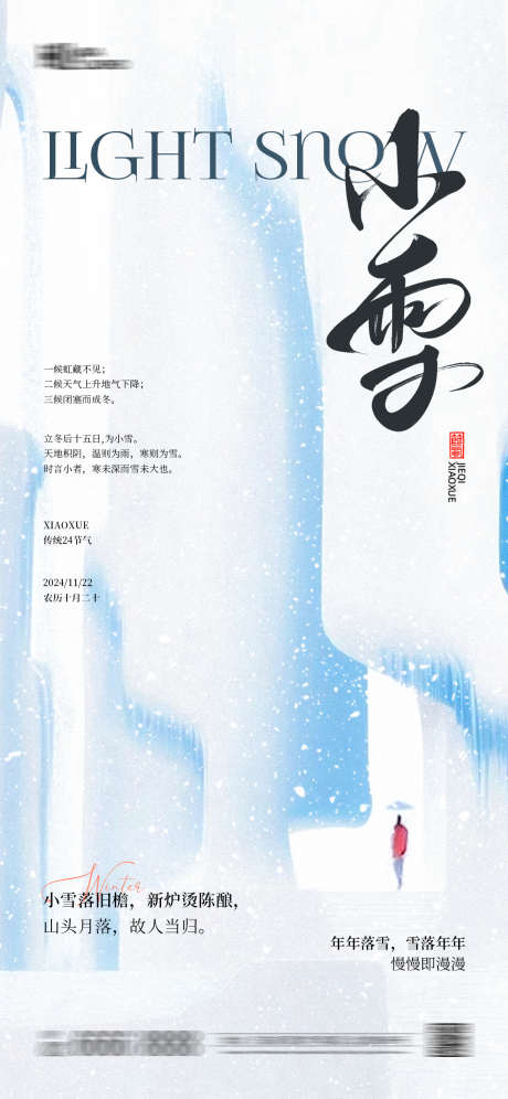 小雪节气海报_源文件下载_PSD格式_1125X2436像素-海报,小雪,意境,简约,冬季,传统,节气,冬天-作品编号:2024092911146911-志设-zs9.com