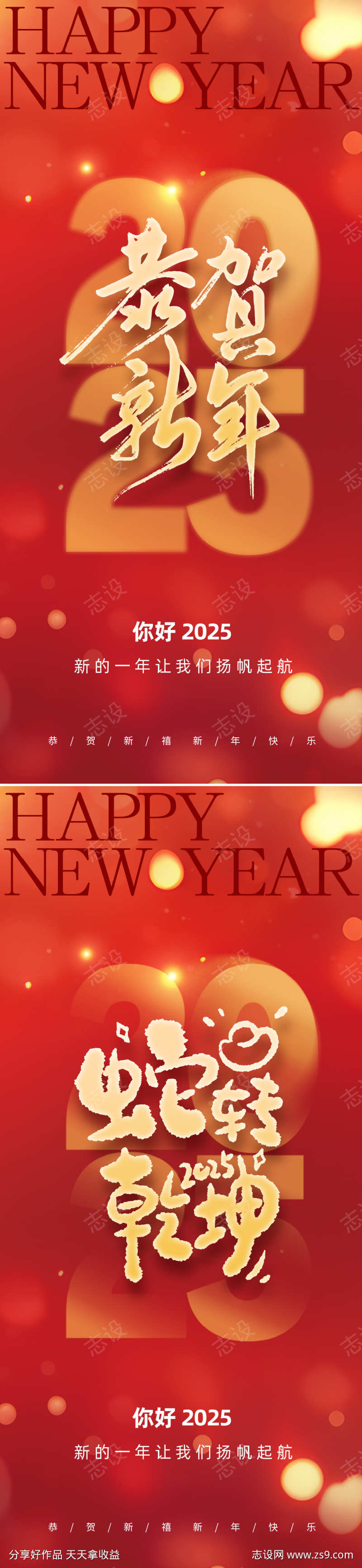 2025新年元旦海报