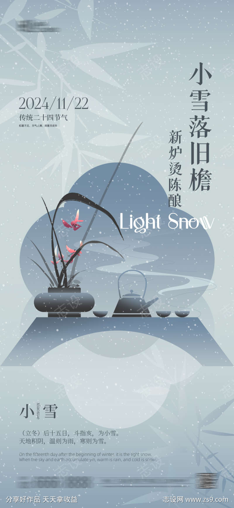 小雪节气海报