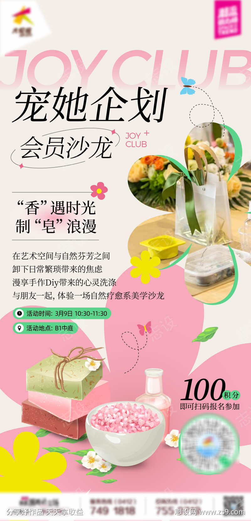 商业购物中心女神节香皂手作DIY海报