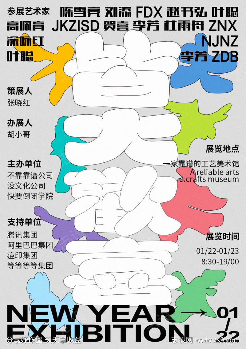 艺术展文字海报排版