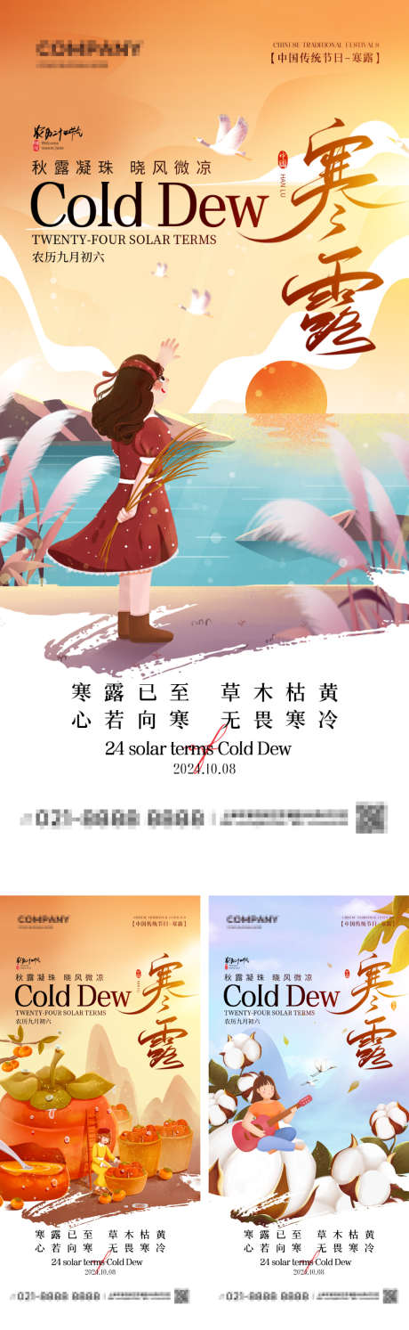 寒露节气海报_源文件下载_PSD格式_1080X2340像素-创意,山水,插画,地产,寒露,节气,秋天,秋季-作品编号:2024093015001375-志设-zs9.com