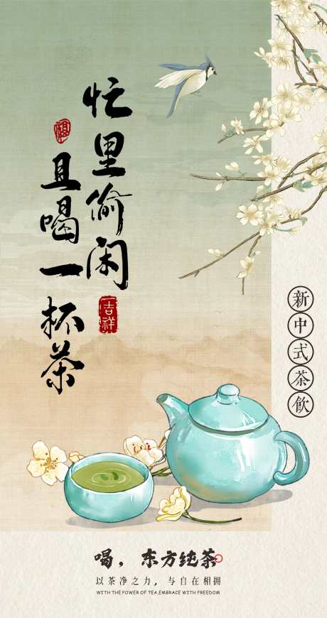 新中式茶饮宣传海报_源文件下载_30格式_4133X7813像素-纯茶,海报,新中式-作品编号:2024093014017842-志设-zs9.com