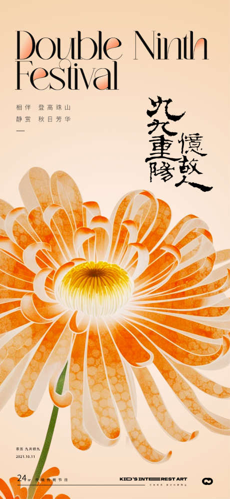 重阳节海报_源文件下载_PSD格式_1772X3838像素-菊花,系列,简约,意境,背影,老人,登高,中国,传统,节日,房地产,海报,重阳节-作品编号:2024100810002699-志设-zs9.com