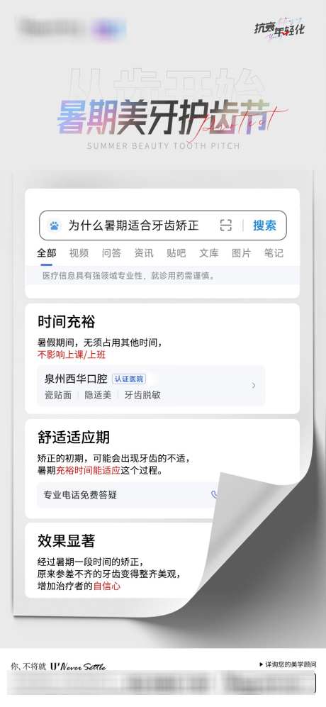 医美口腔海报_源文件下载_PSD格式_1080X2340像素-活动,便签,百度,护齿,口腔,美牙,暑期-作品编号:2024100417106501-志设-zs9.com