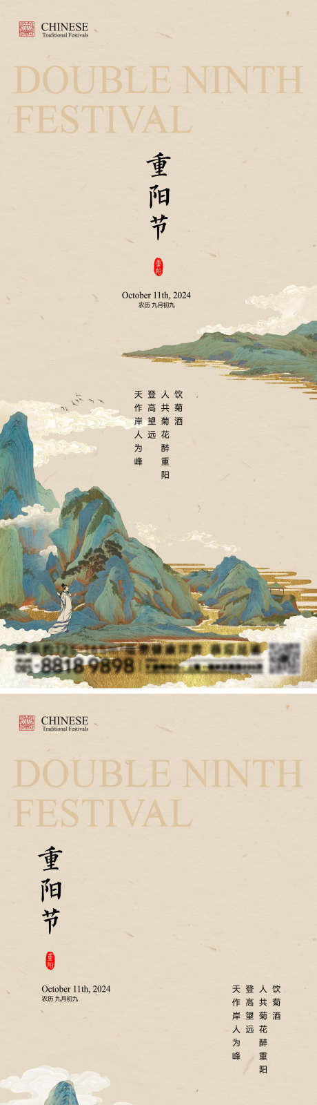 重阳节海报_源文件下载_2000X8701像素-山水,国画,老人,登高,登山,海报,重阳节-作品编号:2024100617238915-志设-zs9.com