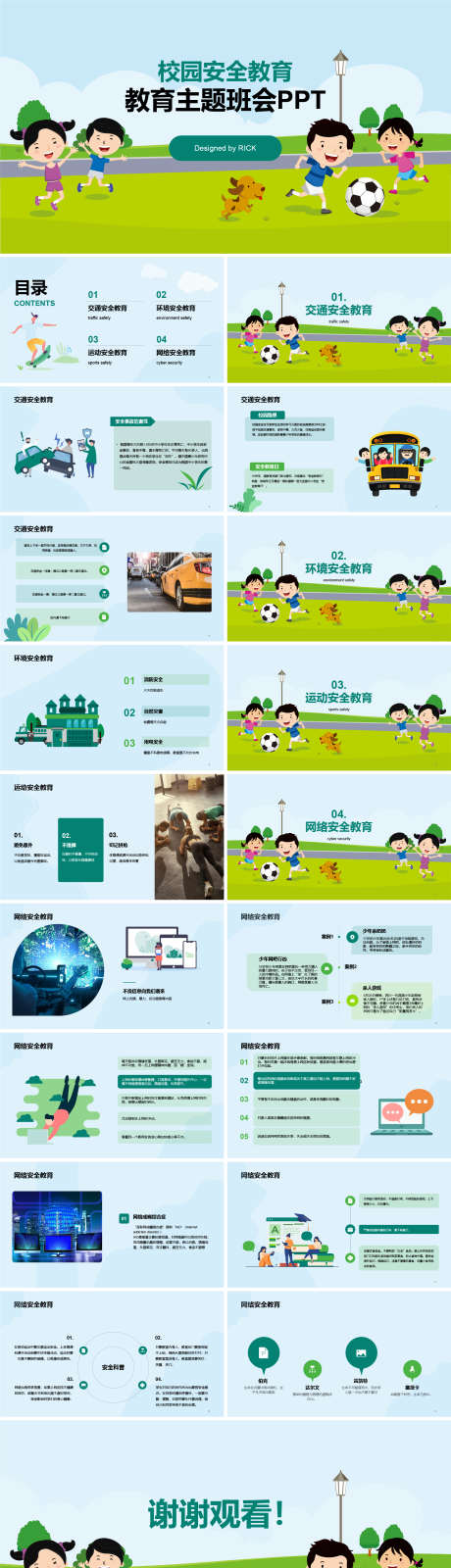 校园安全教育教育主题班会PPT_源文件下载_其他格式格式_1935X7186像素-卡通,插画,幼儿园,主题,班会,教育,校园,安全,PPT-作品编号:2024100711427386-志设-zs9.com