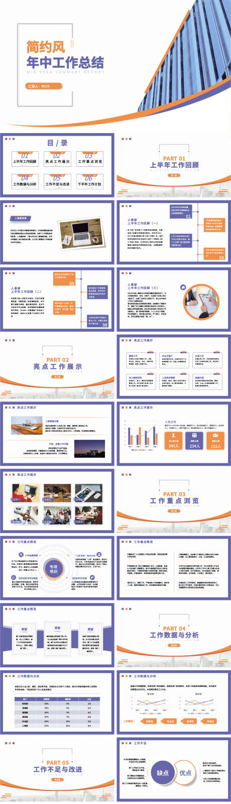 简约风年中工作总结PPT_源文件下载_其他格式格式_1538X7123像素-商务,通用,简约,年中,总结,工作,PPT-作品编号:2024100711587736-志设-zs9.com