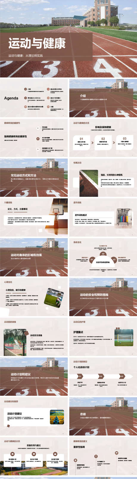 运动与健康校园PPT_源文件下载_其他格式格式_1404X5653像素-校园,健康,健身,运动,PPT-作品编号:2024100713048806-志设-zs9.com