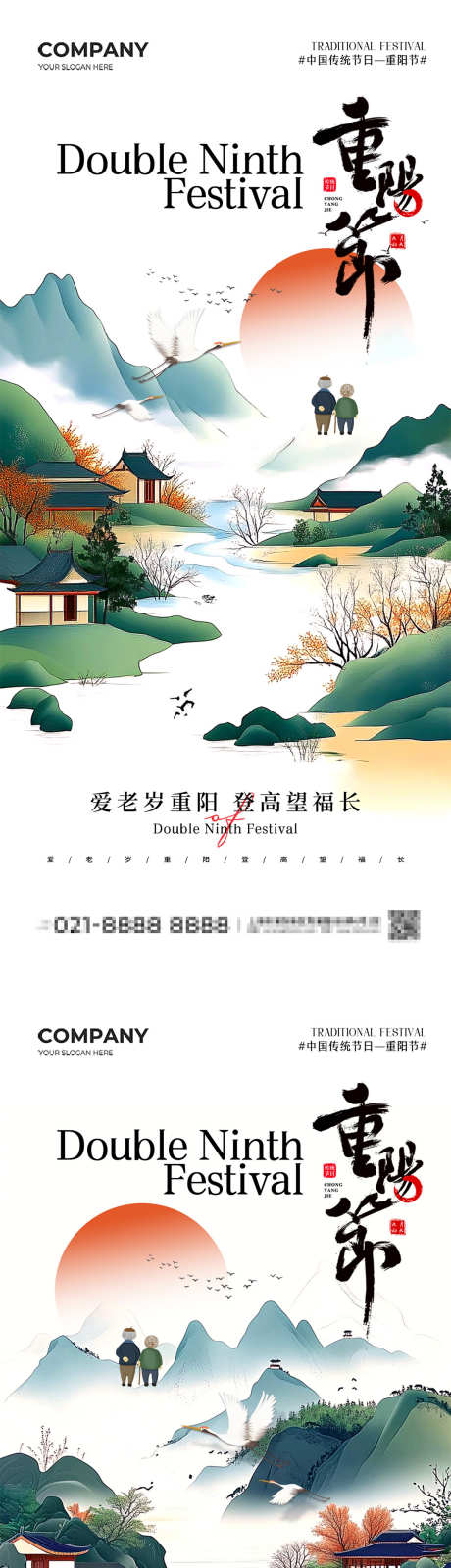 重阳节插画海报_源文件下载_PSD格式_1080X2340像素-简约,意境,山水,插画,重阳节-作品编号:2024100714549754-志设-zs9.com