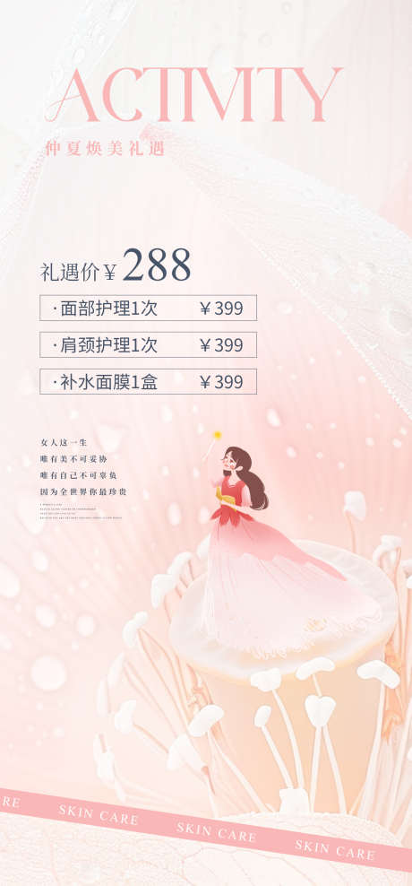 美业礼遇活动海报_源文件下载_23格式_2160X4640像素-管理,清新,背景-作品编号:2024100715421868-志设-zs9.com