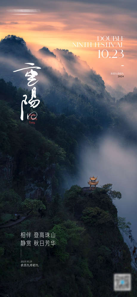 重阳节海报_源文件下载_PSD格式_1280X2778像素-实景,品质,九九,重阳节,海报-作品编号:2024100814248891-志设-zs9.com