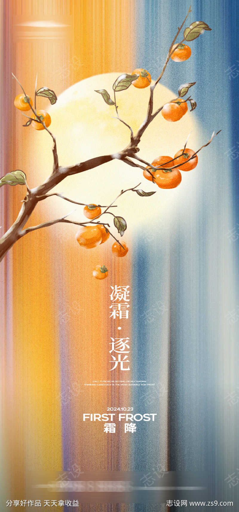 霜降节气海报