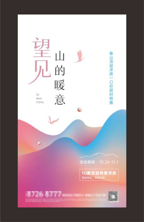 地产创意海报_源文件下载_CDR格式_1693X2609像素-简洁,海报,山水,创意,地产-作品编号:2024100909003399-志设-zs9.com