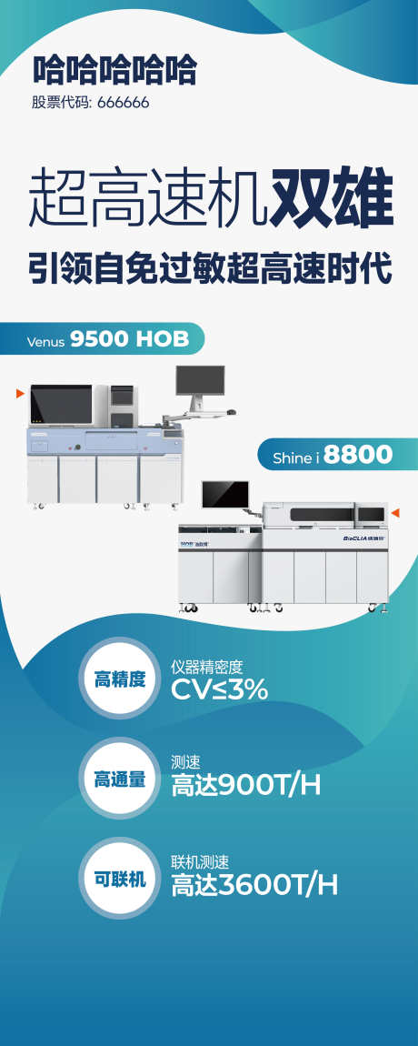 医疗产品易拉宝_源文件下载_22格式_2268X5669像素-特点,产品,蓝色-作品编号:2024100809163921-志设-zs9.com