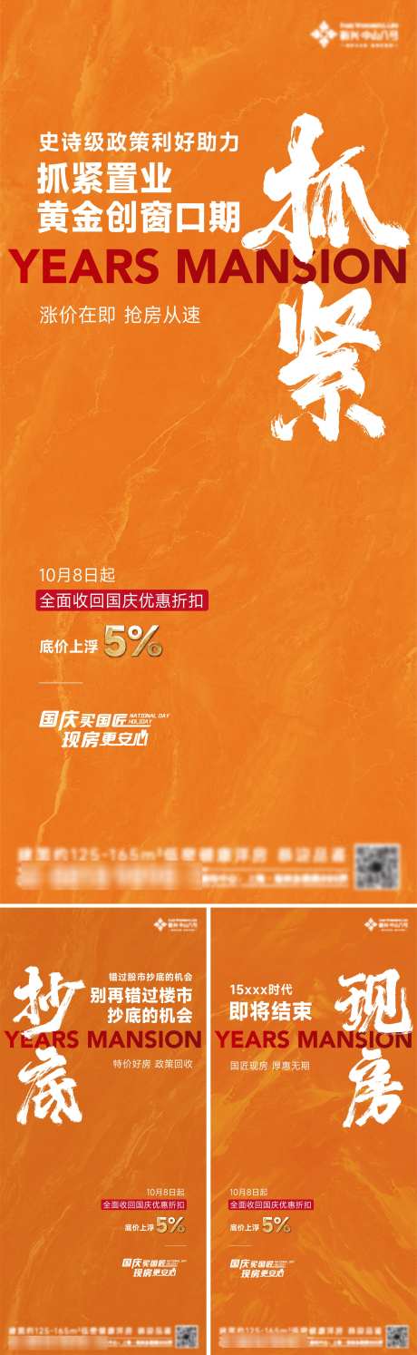 地产政策系列海报_源文件下载_2000X6496像素-价值,现房,抄底,版式,大字报,政策,海报,地产,加推-作品编号:2024100915091745-志设-zs9.com