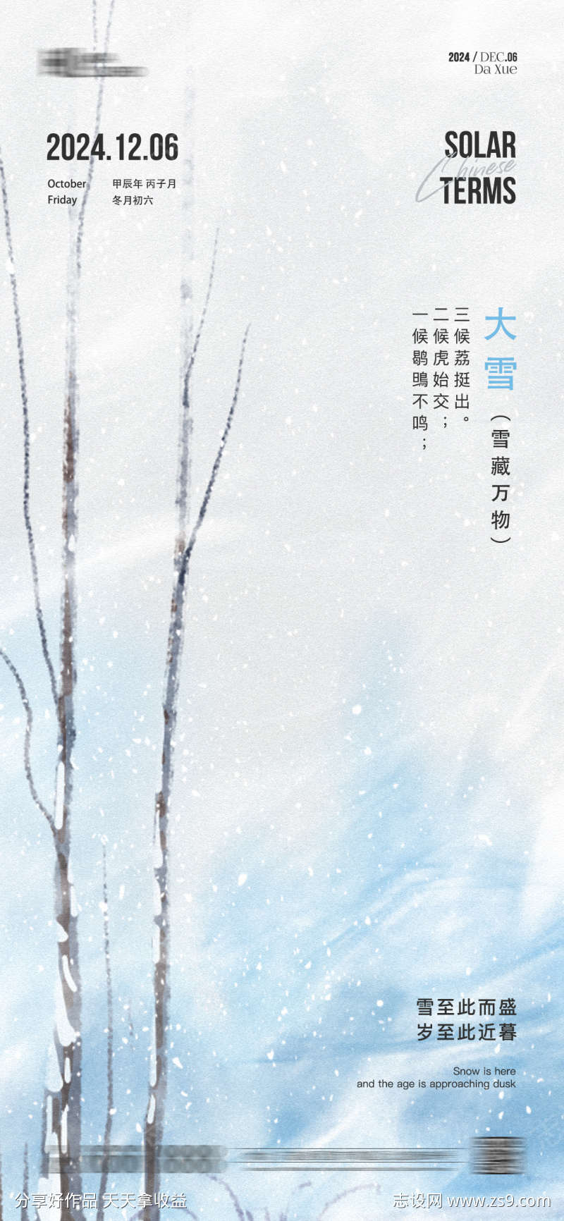 大雪节气海报