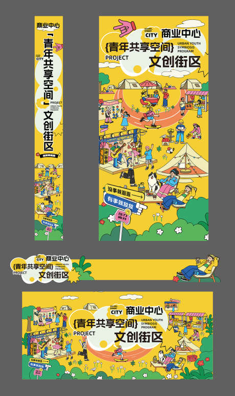 市集青年文创宣传物料_源文件下载_AI格式_1476X2489像素-社区,人物,卡通,乐活,条幅,摊位,物料,活动,宣传,文创,青年,市集-作品编号:2024100910407886-志设-zs9.com