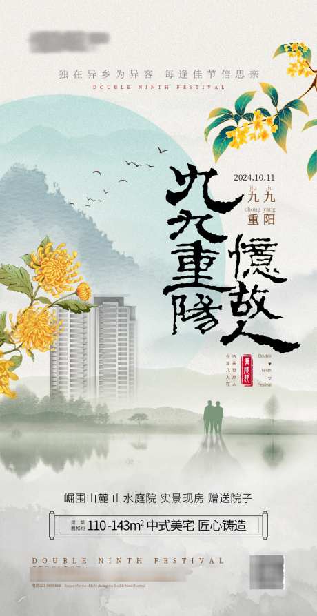 重阳节海报_源文件下载_PSD格式_1080X2100像素-简约,中式,爱老,敬老,登高,菊花,老人,陪伴,重阳节,中国,传统,节日,房地产,海报-作品编号:2024101010552466-志设-zs9.com