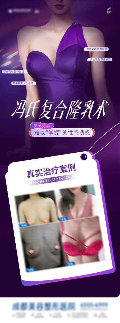 复合隆乳术案例创意海报_源文件下载_CDR格式_1284X3455像素-特价,活动,表格-作品编号:2024101014509823-志设-zs9.com