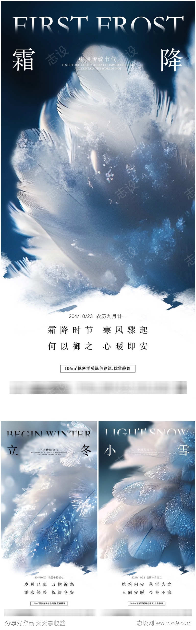 霜降立冬小雪系列海报