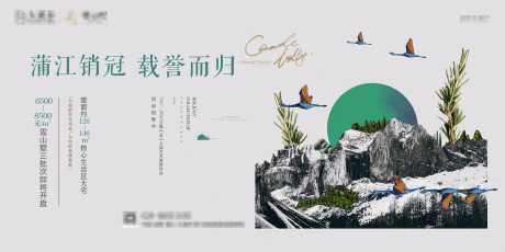 地产文旅创意主画面_源文件下载_5906X2953像素-山水,主画面,创意,地产,文旅-作品编号:2024101115326851-志设-zs9.com