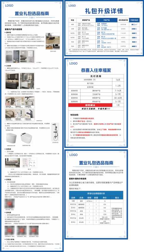 置业礼包指南_源文件下载_AI格式_2804X4908像素-增值,增购,补贴,价格,展板,系列,卫浴,建材,家具,家电,品类,品牌,选品,周期,验收,流程,兑付,指南,升级,详情,礼包,置业,地产-作品编号:2024101213449417-志设-zs9.com