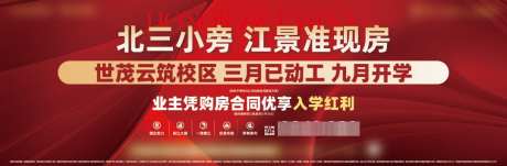 地产红色围挡物料_源文件下载_AI格式_1081X354像素-宣传,物料,围挡,红色,地产-作品编号:2024101215527980-志设-zs9.com