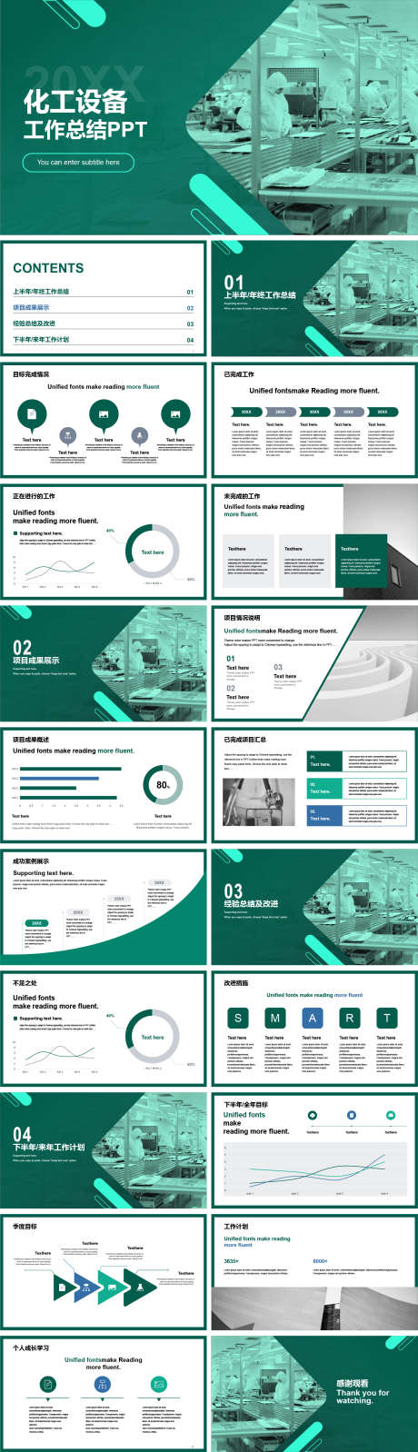 化工设备工作总结PPT_源文件下载_1619X5625像素-商务,工业,设备,工作,总结,化工,PPT-作品编号:2024101214424180-志设-zs9.com