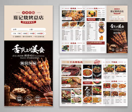 餐饮美食烧烤店价目表菜单三折页_源文件下载_CDR格式_3000X2542像素-三折页,菜单,价目表,烧烤店,美食,餐饮,羊肉串-作品编号:2024101409295350-志设-zs9.com