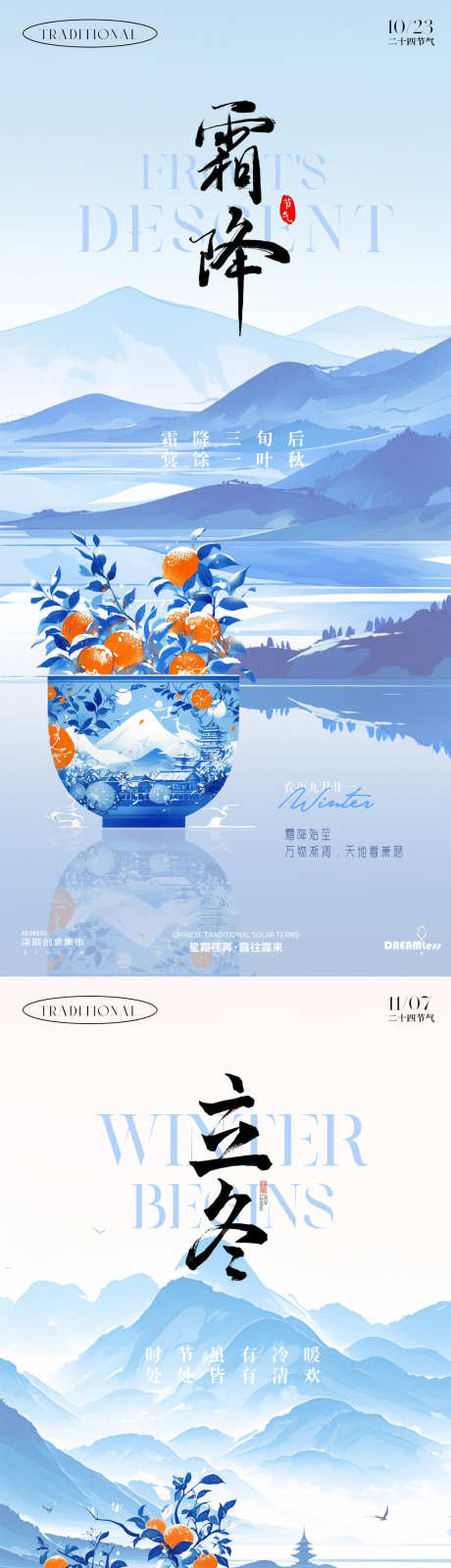 霜降立冬山水国风插画海报_源文件下载_PSD格式_1080X4680像素-系列,简约,意境,背景,古风,雪花,插画,青花瓷,山水,柿子,树枝,中式,冬天,立冬,霜降,二十四节气,房地产,海报-作品编号:2024101509214652-志设-zs9.com