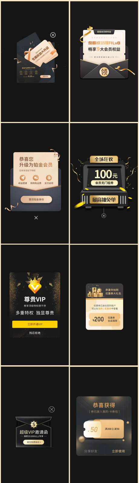 UI界面设计黑金VIP弹窗_源文件下载_750X1334像素-会员,弹窗,VIP,UI,界面,电商,消费,红包-作品编号:2024101411276327-志设-zs9.com