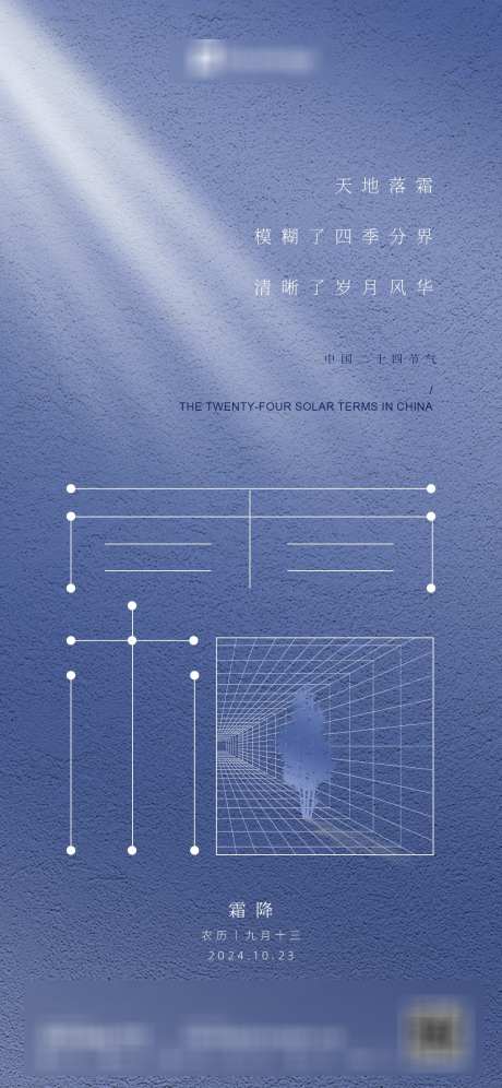 霜降节气海报_源文件下载_PSD格式_1125X2436像素-简约,意境,清新,冬天,霜降,节气,房地产,海报-作品编号:2024101516494759-志设-zs9.com